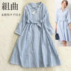 極美品　組曲　洗える　コンパクトタイプライター シャツワンピース　近年モデル