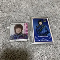 SUPER★DRAGON エビライ2025 スパドラ 柴崎楽 まとめ売り