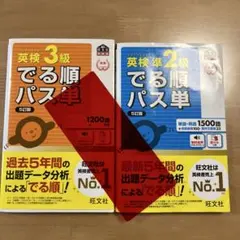 英検準2級・3級 でる順パス単 5訂版