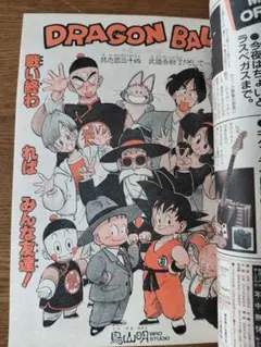 【ほぼ新品】週刊少年ジャンプ 1987年 34号 ドラゴンボール「クリリンの死」のサムネイル
