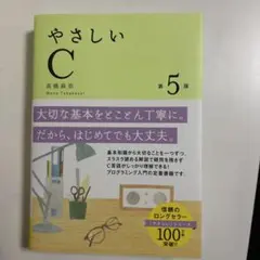 やさしいC