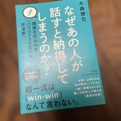 なぜあの人が話すと納得してしまうのか? : 価値を生み出す「バリュークリエイト…