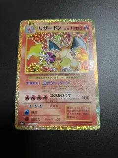 2025年最新】リザードン 25thの人気アイテム - メルカリ