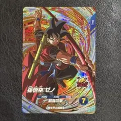 ドラゴンボールスーパーダイバーズ第9弾 孫悟空ゼノ - メルカリ