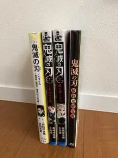 鬼滅の刃 4巻セット