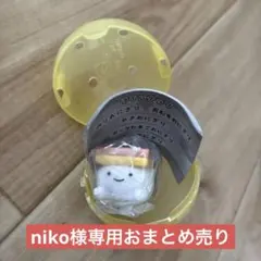 niko様 リクエスト 2点 まとめ商品