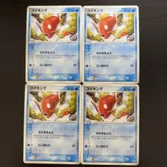 コイキング 4枚