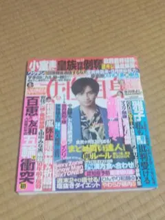 週刊女性 7月20日号 中島健人表紙