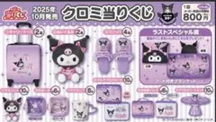 2025年最新】クロミ くじの人気アイテム - メルカリ