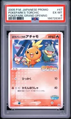 ポケパークのアチャモ PSA5 2026年最新】ポケパークのアチャモ psaの人気アイテム - メルカリ