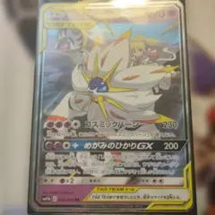 ポケモンカードゲーム ソルガレオ&ルナアーラGX RR 　　初300円企画！！