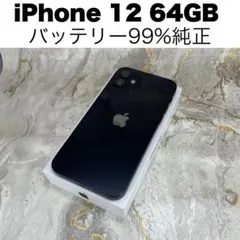 【美品】iPhone 12 64GB