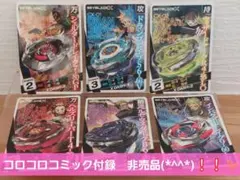 コロコロコミック付録　非売品　ベイブレードX カードセット ６枚❕❕✨