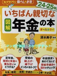 いちばん親切な図解年金の本