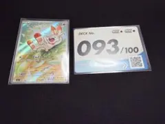 ポケモンカード スタートデッキ 100 バトルコレクション ヒバニー 93番