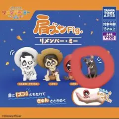 リメンバーミー　肩ズン　ダンテ