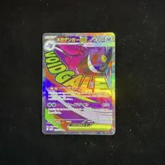 ポケカ メガゲンガーex MA メガドリームex