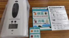 検温付き アルコールディスペンサー ２台セットのサムネイル