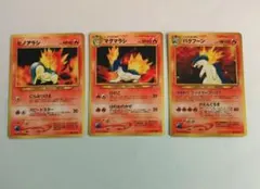 【初版】ポケモンカード 旧裏面 ヒノアラシ マグマラシ バクフーン 3