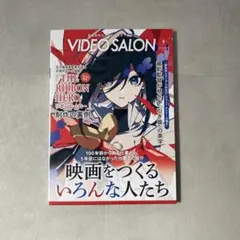 VIDEO SALON 2026年9月号 THE RIBBON HERO特集