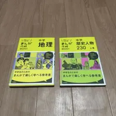 まんが攻略BON! 中学地理、中学歴史人物230 上巻