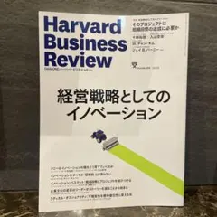 ダイヤモンドハーバードビジネスレビュー2024年2月号