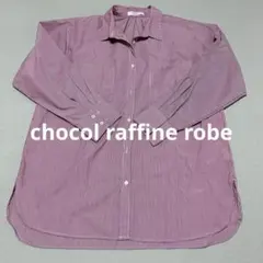 chocol raffine robe 長袖シャツ ストライプ柄　オーバーサイズ