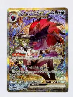 Nのゾロアークex SAR スペシャルアートレア MEGAドリームex