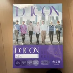 D'ICON BTS JAPAN SPECIAL EDITION