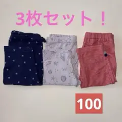 女の子 レギンス 3点セット 110cm ドット 貝殻柄 ピンク まとめ売り