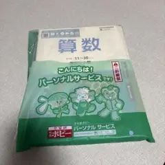 ポピー 小学5年生 4月号 フルセット 新品未使用 教材一式