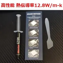 高性能 熱伝導率 12.8W/m-k CPUシリコングリス サーマルグリス 4g