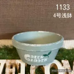 リメ鉢<1134 4号浅鉢 乙女心 多肉植物 寄せ植え 底穴大きめ シンプル
