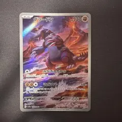 グラードン AR スカーレット&バイオレット 強化拡張パック レイジングサーフ…のサムネイル
