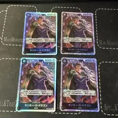 モンキー・D・ドラゴン SR OP12-094 4枚セット