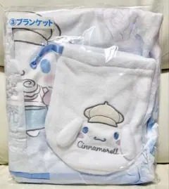 サンリオ　当たりくじ　シナモロール　③ブランケット