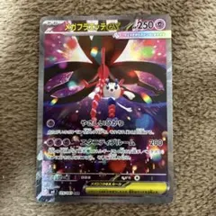 ニンジャスピナー　メガフラエッテex SAR