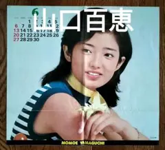 2026年最新】百恵カレンダーの人気アイテム - メルカリ