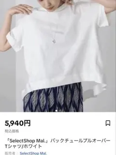 今期SelectShop Mal. で購入 バックチュールプルオーバー Tシャツのサムネイル