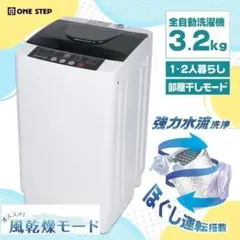 洗濯機 縦型 乾燥機付き 全自動洗濯機 3.2kg 乾燥機能 コンパクト2614