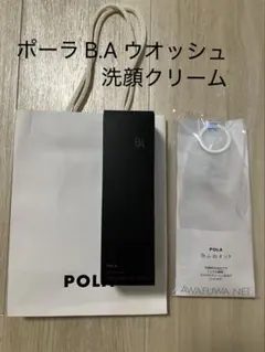POLA B.A. フェイシャルウォッシュ 100g 2個セット - メルカリ