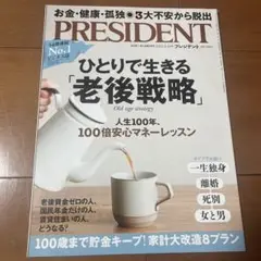 プレジデント2022年3月18日号