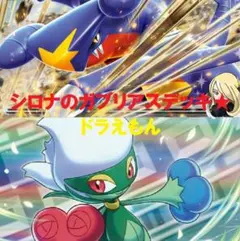 ポケモンカード　シロナのガブリアスexデッキ 構築済み