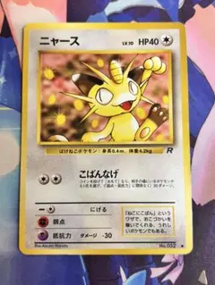 ポケモンカード ニャース こばんなげ ニャース 旧裏 こばんなげ - メルカリ
