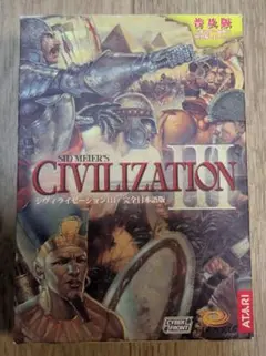 Sid Meier's Civilization III 完全日本語版
