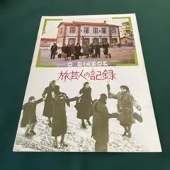 映画「旅芸人の記録」パンフレット 1975年製作 ギリシャ映画 - メルカリ