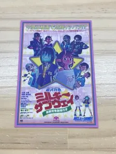 映画『銀河特急 ミルキー☆サブウェイ 各駅停車劇場行き』入場者特典 ステッカー