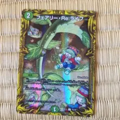 2026年最新】フェアリーreライフbの人気アイテム - メルカリ
