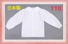 女の子　フリルシャツ　110サイズ　日本製　SAKURA　ブラウス　フォーマル