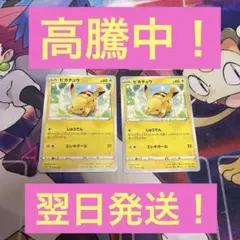 ポケモンカード ピカチュウ 001/024 2枚セット・翌日発送・高騰中！のサムネイル